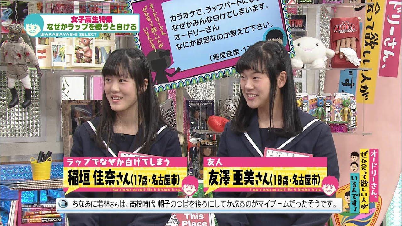 愛が足りない女子高生ラッパー(オードリーさん、ぜひ会って欲しい人がいるんです!)