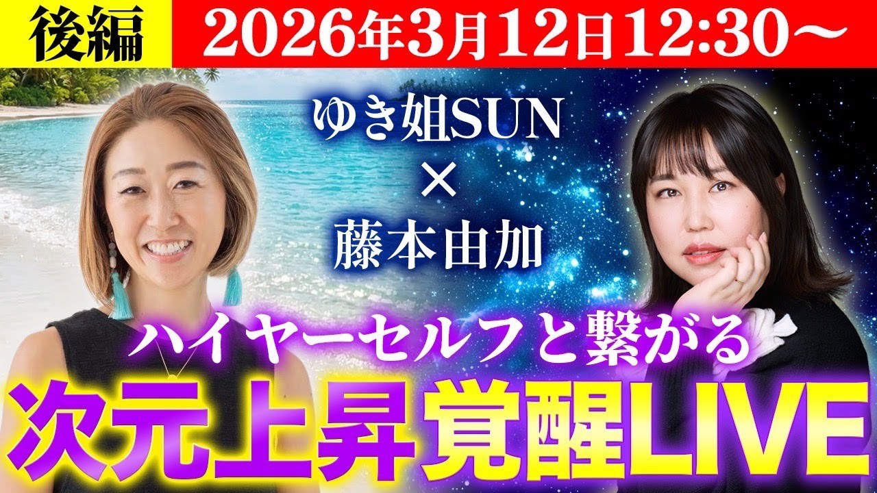 [Срочно] Пробуждение Вознесения в другое измерение: прямая трансляция для связи со своим Высшим Я...