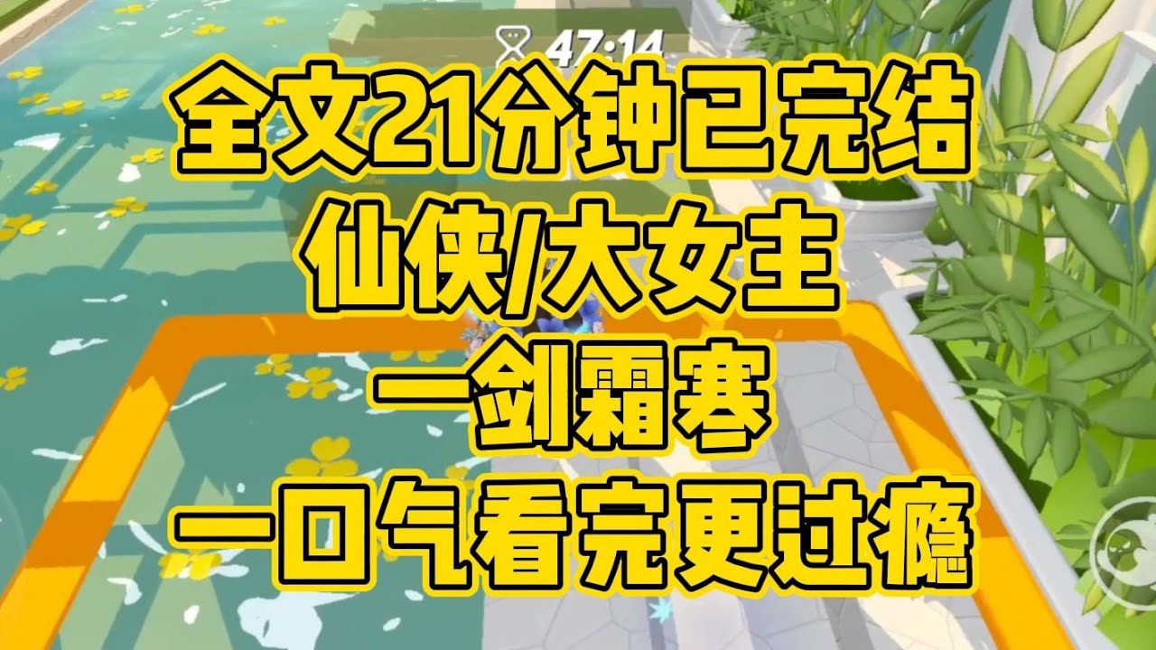 【完结文】仙侠/大女主。有人甘愿折断名剑，弃如敝屣，与一根破棍出生入死不曾抛弃