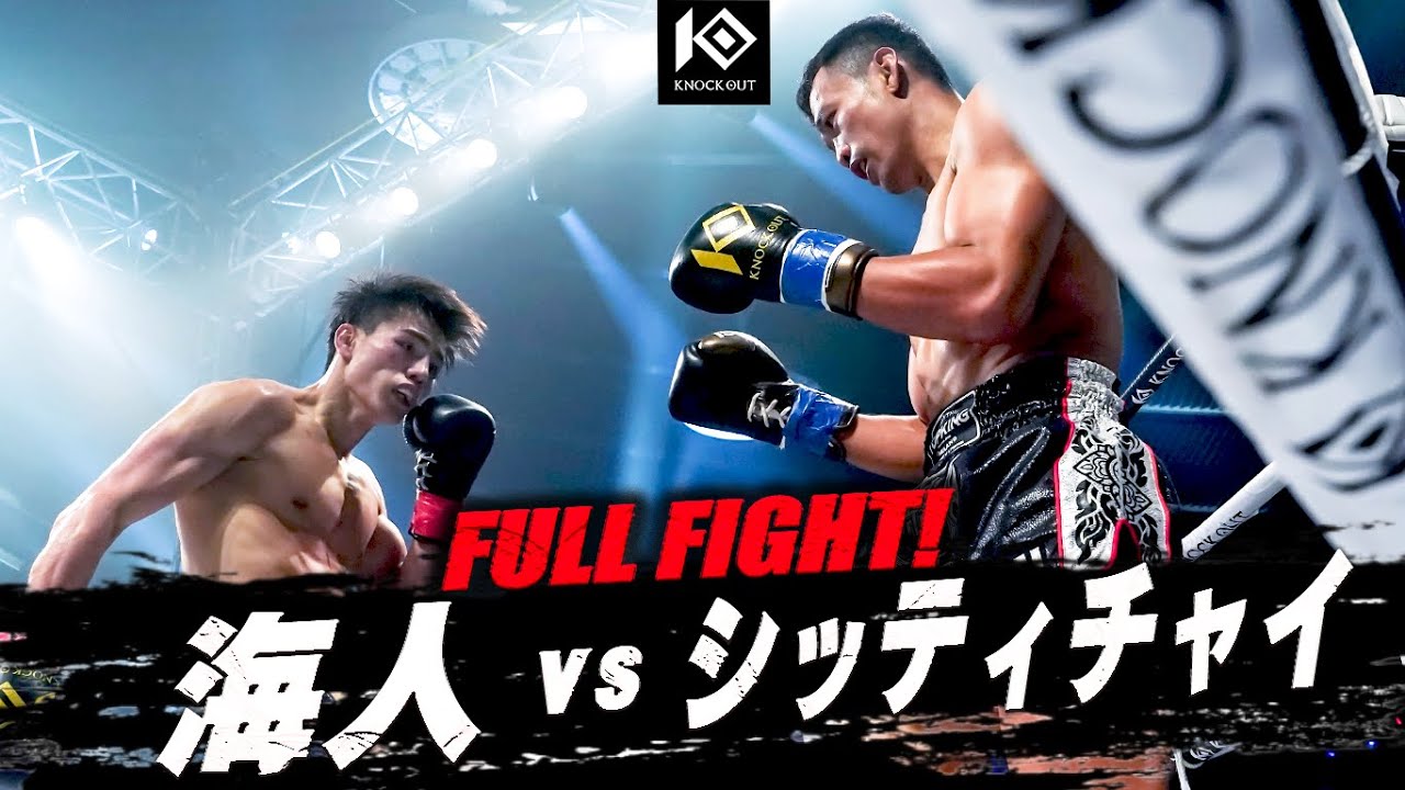 海人 vs シッティチャイ・シッソンピーノン / KAITO VS SITTHICHAI Sitsongpeenong 【KNOCK OUT.60 K.O CLIMAX 2025】