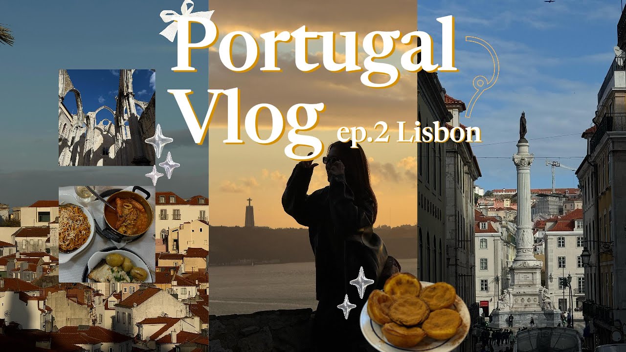 Europe Vlog ep.2｜🇵🇹里斯本 Lisbon ｜漫遊市中心、貝倫區、夕陽美景後法朵小插曲🤣｜蛋塔評比！