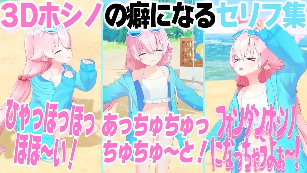 【ブルアカ】3Dホシノのふにゃふにゃセリフたち(CV：花守ゆみりさん)