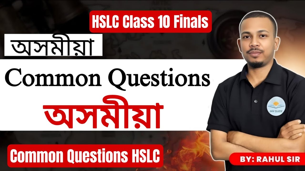 COMMON QUESTIONS :: অসমীয়া || HSLC Class 10 Final Revision
