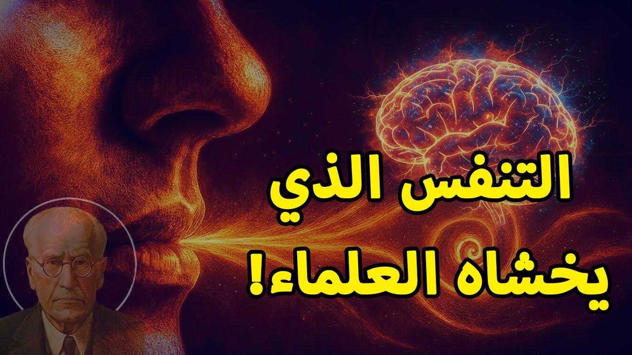 العلماء مصدومون! سرّ الرهبان عمره 5000 سنة يعيد برمجة دماغك وطاقتك كلياً