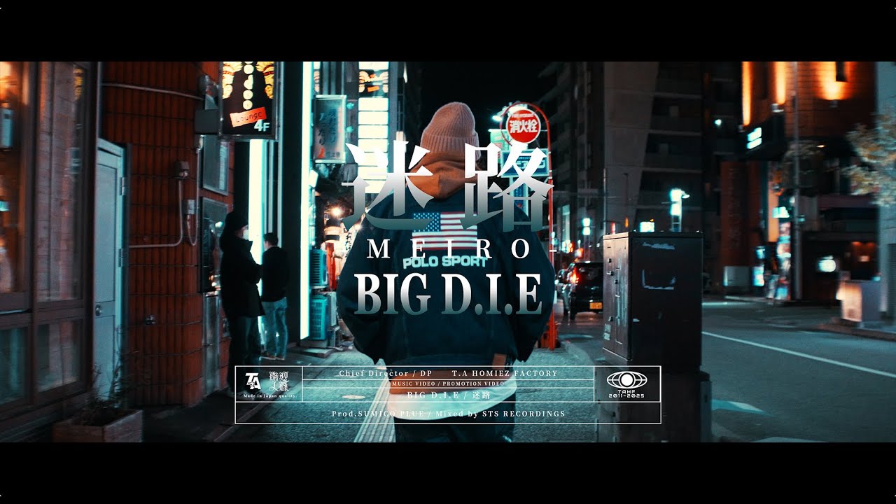 BIG D I E      迷路