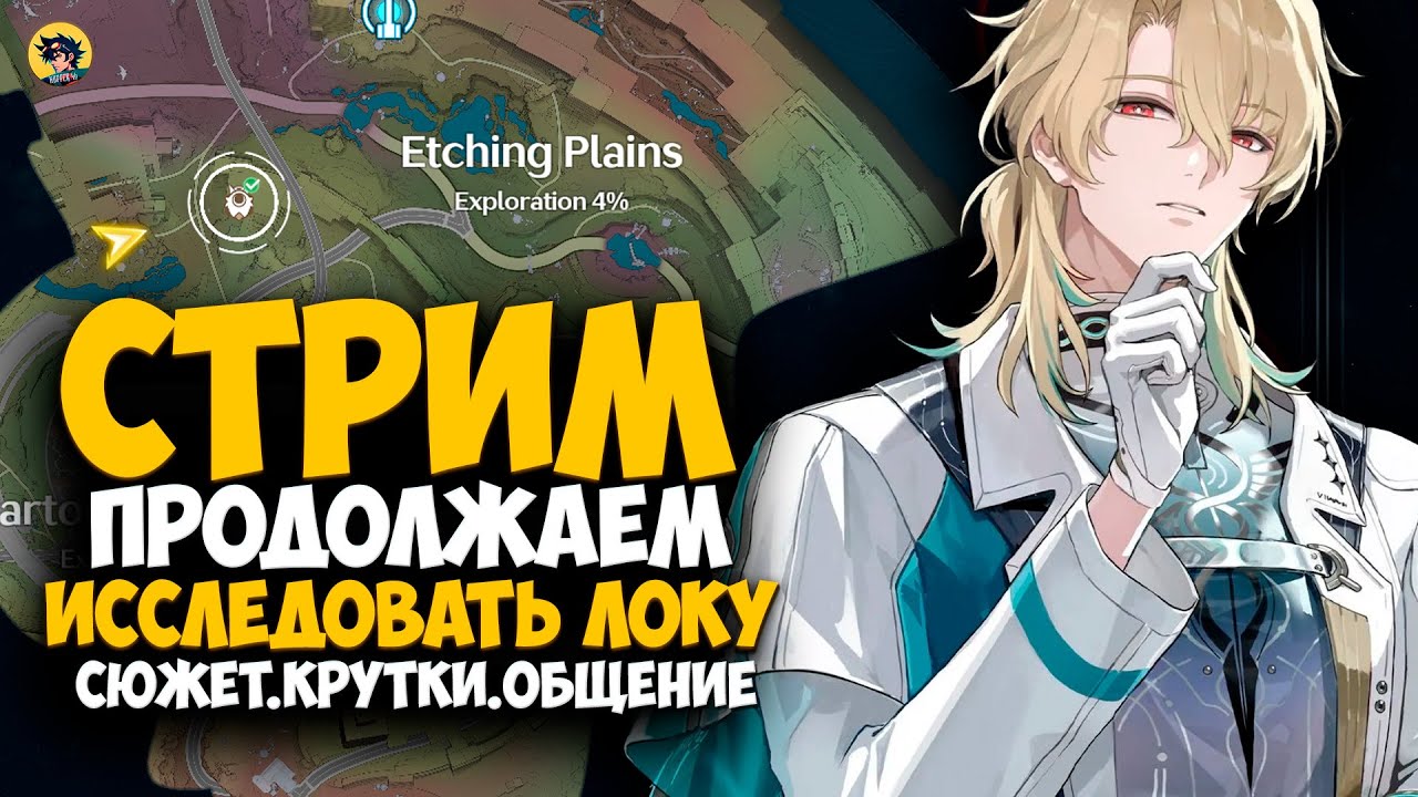 С НОВЫМ ГОДОМ РЕБЯТКИ!!!! ИССЛЕДУЕМ ЛОКАЦИЮ/ОБЩЕНИЕ/ОБСУЖДЕНИЕ ОБНОВЫ WUTHERING WAVES