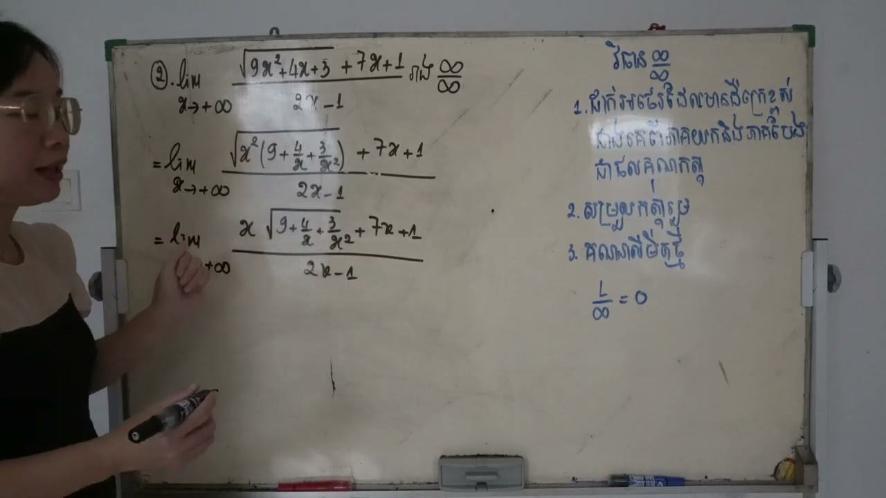 លីមីតរាងអនន្តលើអនន្តជាប់រ៉ាឌីកាល់ ត