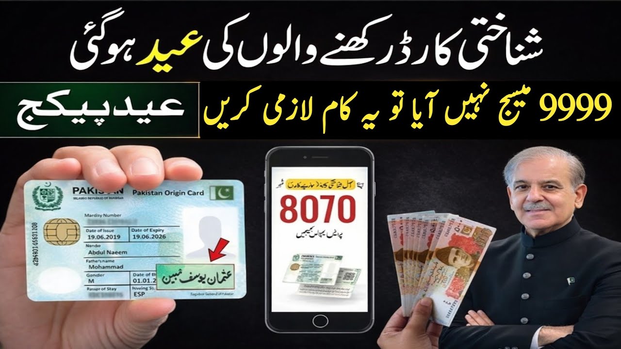 Eid package 25000 CNIC Apply code | Ramzan package 2026 | PM 13000 check code |