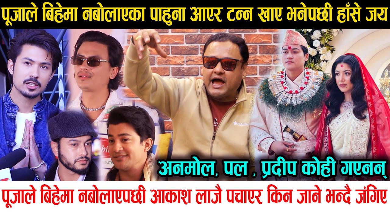 Pooja Sharma ले बिहेमा Aakash Shrestha लाई नबोलाएपछी जंगिए Jaya | Paul, Anmol, Pradeep कोही गएनन्