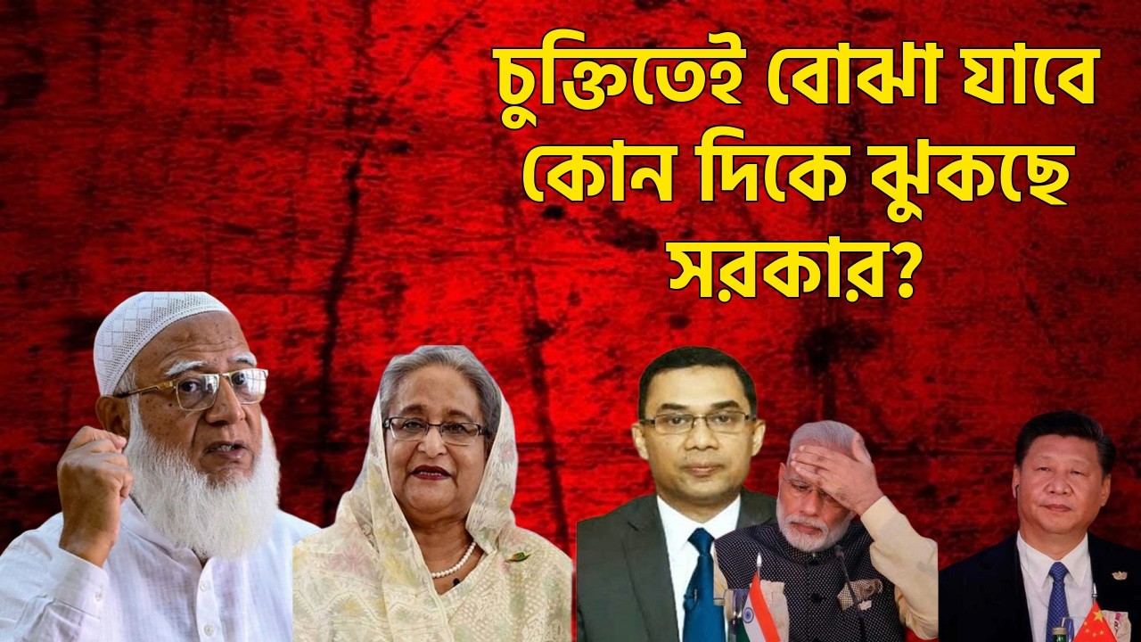আন্তর্জাতিক চাপ না টিক্কার খেলা? ক্ষমতায় এসেই চ্যালেঞ্জের মুখে বিএনপি | Voice of Shuvonil