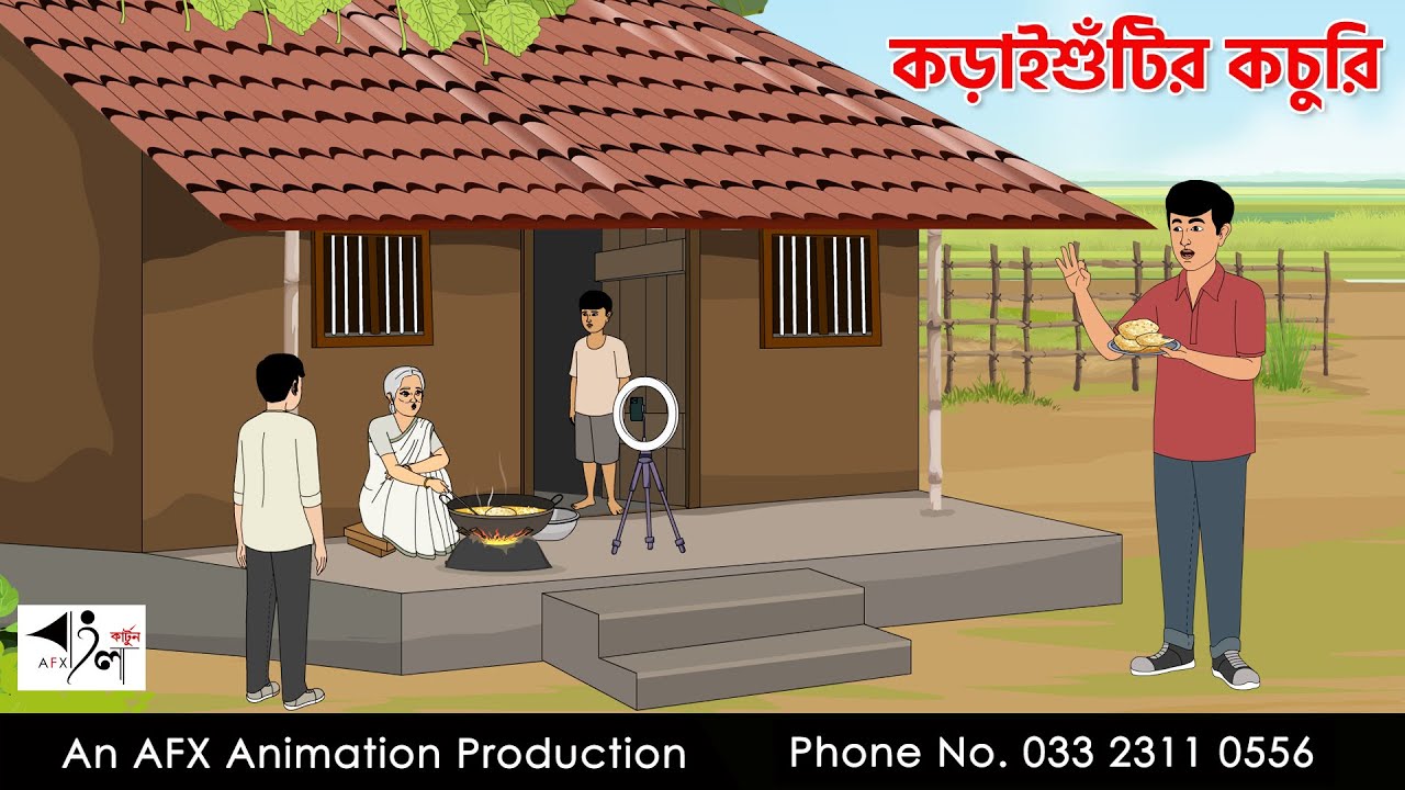 কড়াইশুঁটির কচুরি I Bangla Cartoon | বাংলা কার্টুন  | Thakumar Jhuli | AFX Animation