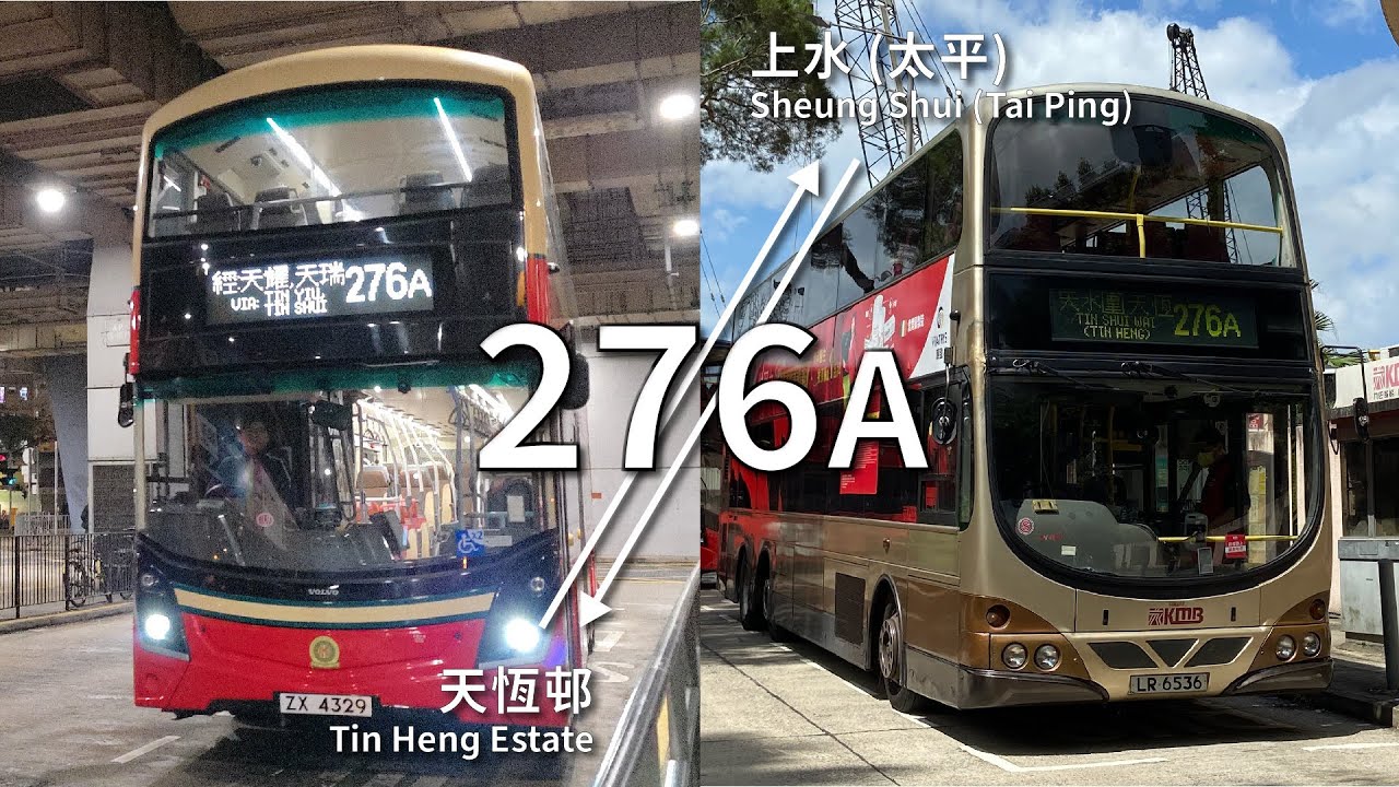 【判決リフレイン】KMB 276A (天恆邨 Tin Heng Estate ⇄ 上水 (太平) Sheung Shui (Tai Ping)) 縮時 Timelapse