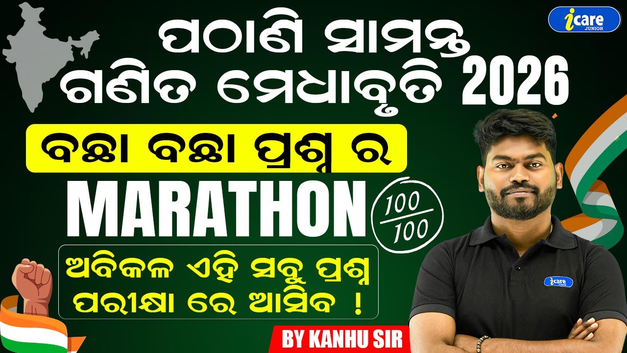 Complete MATH Marathon | 60 Marks Confirmed | PMST Exam 2026 | By Kanhu Sir