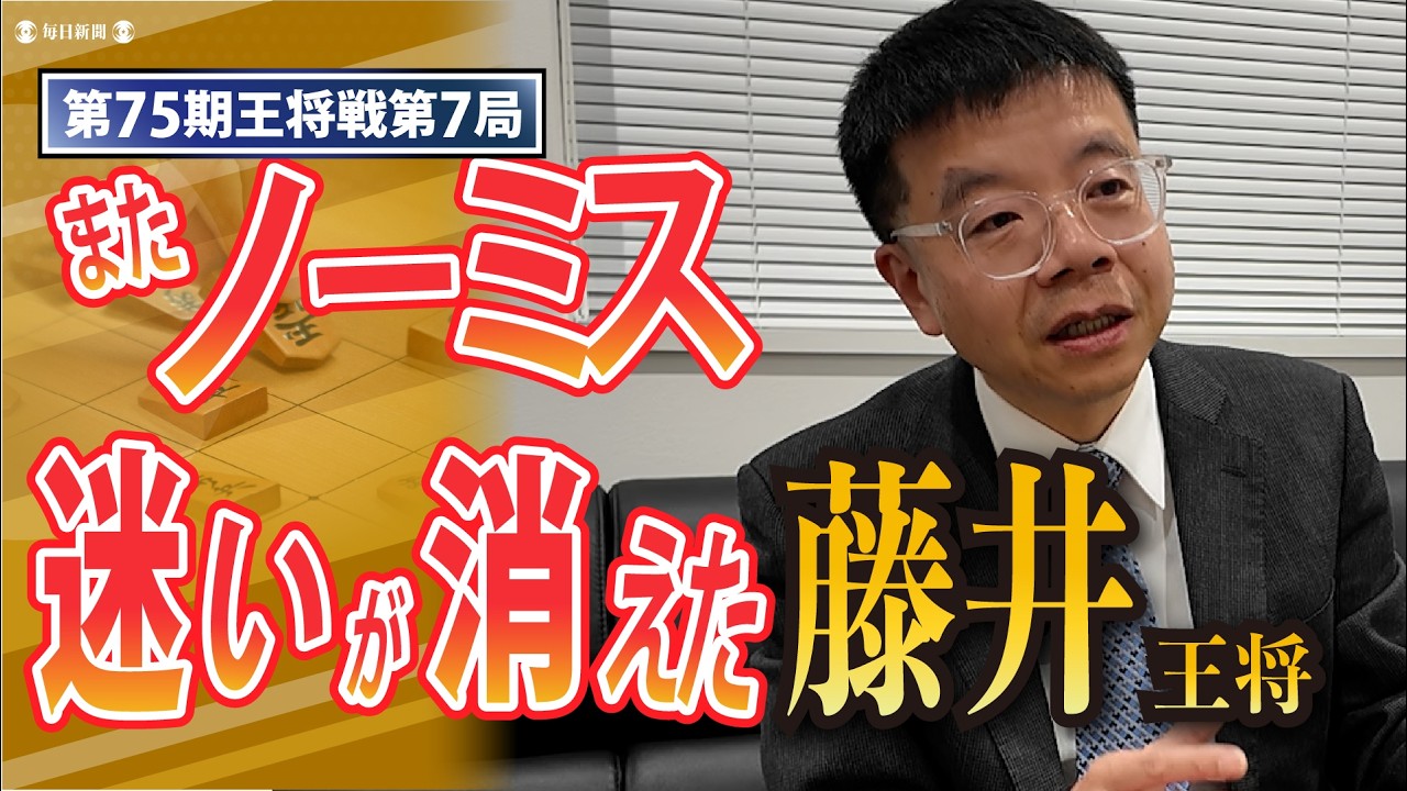 【王将戦第7局】勝又清和七段が初手から解説！藤井王将は第5局で「迷い」が消えた！またまた&ldquo;ほぼノーミス&rdquo;の快勝譜を振り返る