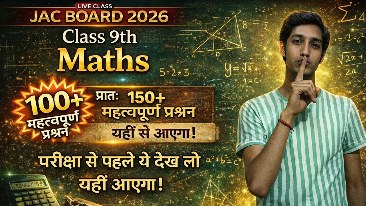 Class 9 Maths | 150+ महत्वपूर्ण प्रश्न | JAC Board 2026 | Exam se Pehle Jarur Dekho