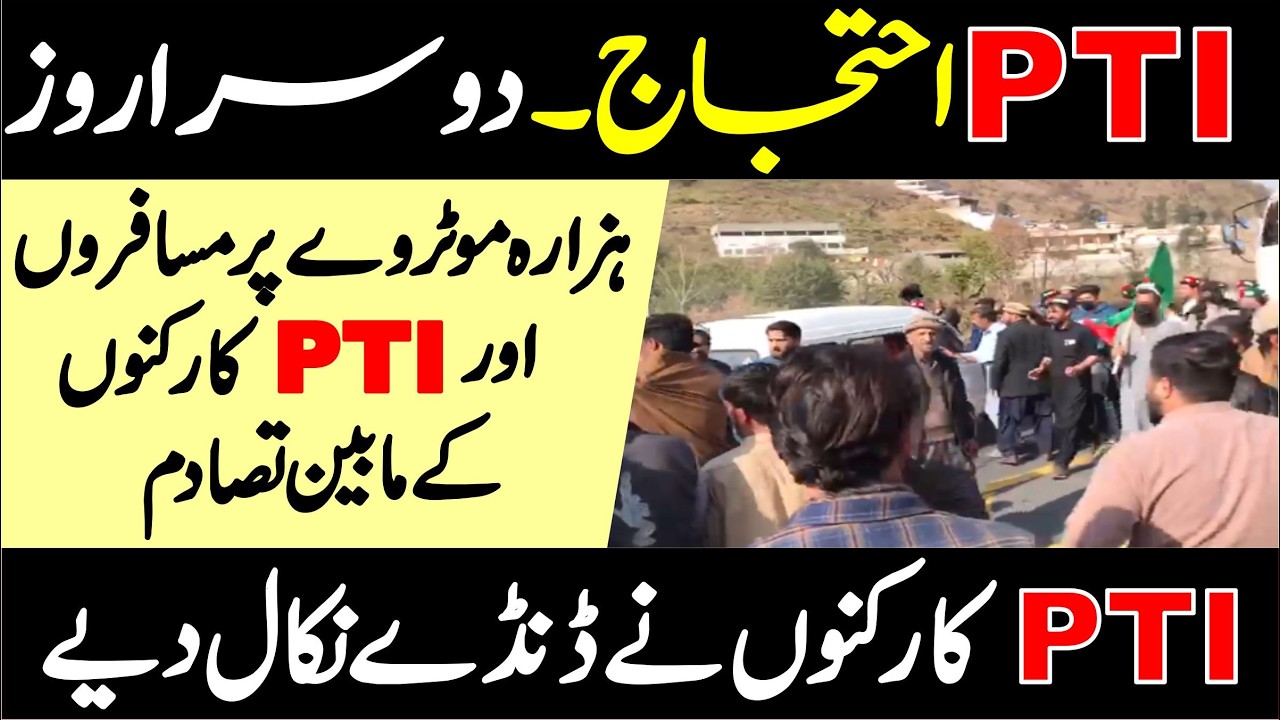 PTI Protest Day 2 || Clash Between Travelers & PTI Workers on Hazara Motorway