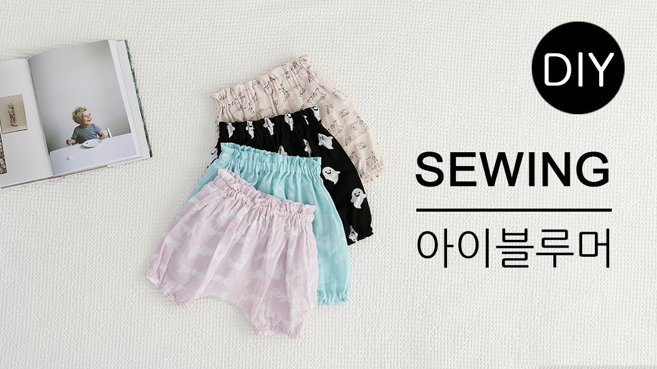 DIY쏘잉 DIY Sewing 아이 블루머 만들기ㅣ How to Make bloomer #천가게
