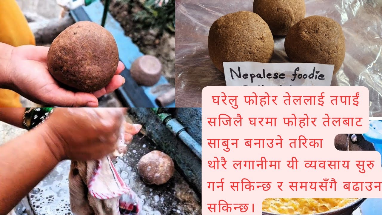 How to Sell Homemade Soap for Profitसजिलैघरमा फोहोर तेलबाट साबुन बनाउन सक्नुहुन्छ|Organic Dallosabun