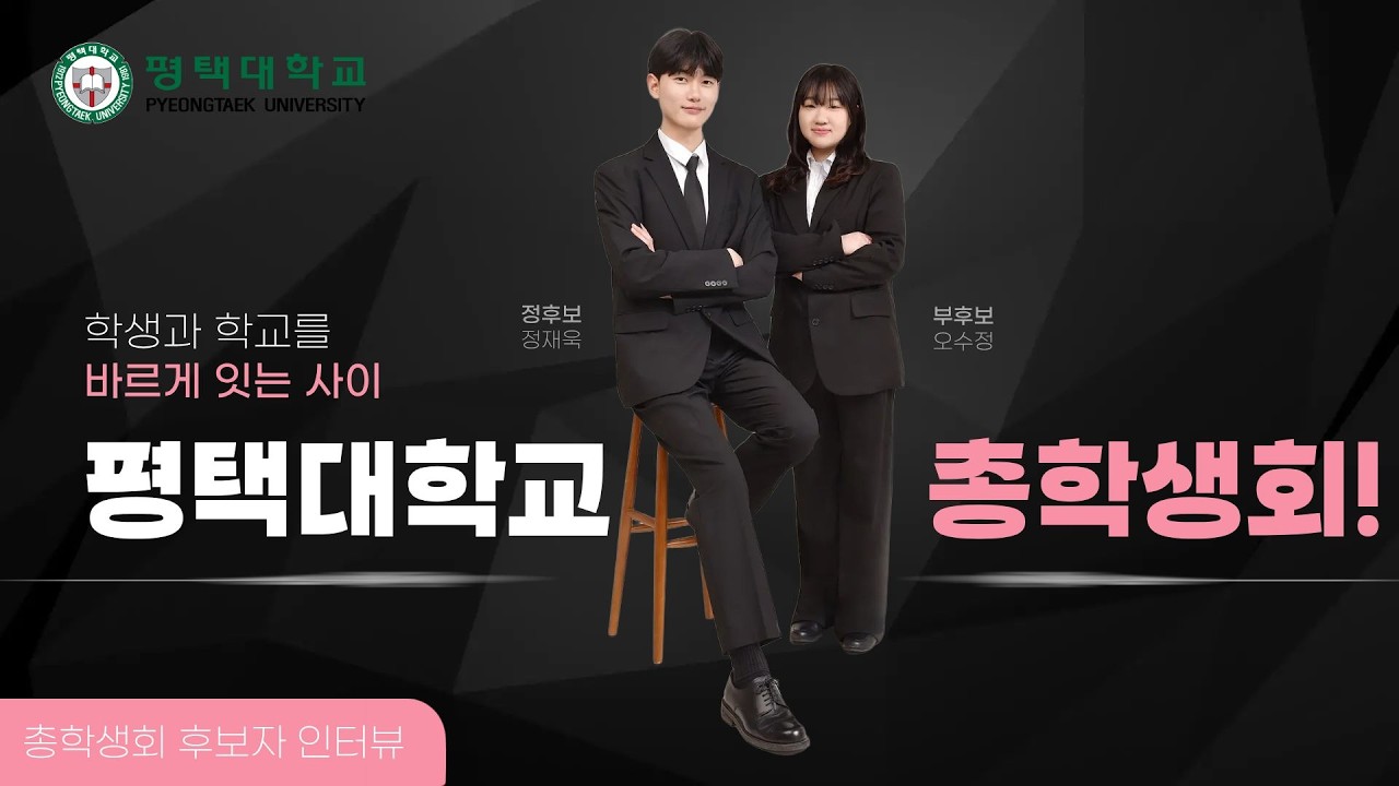 제 4대 총학생회 선거운동본부 [사이] 후보자 소개