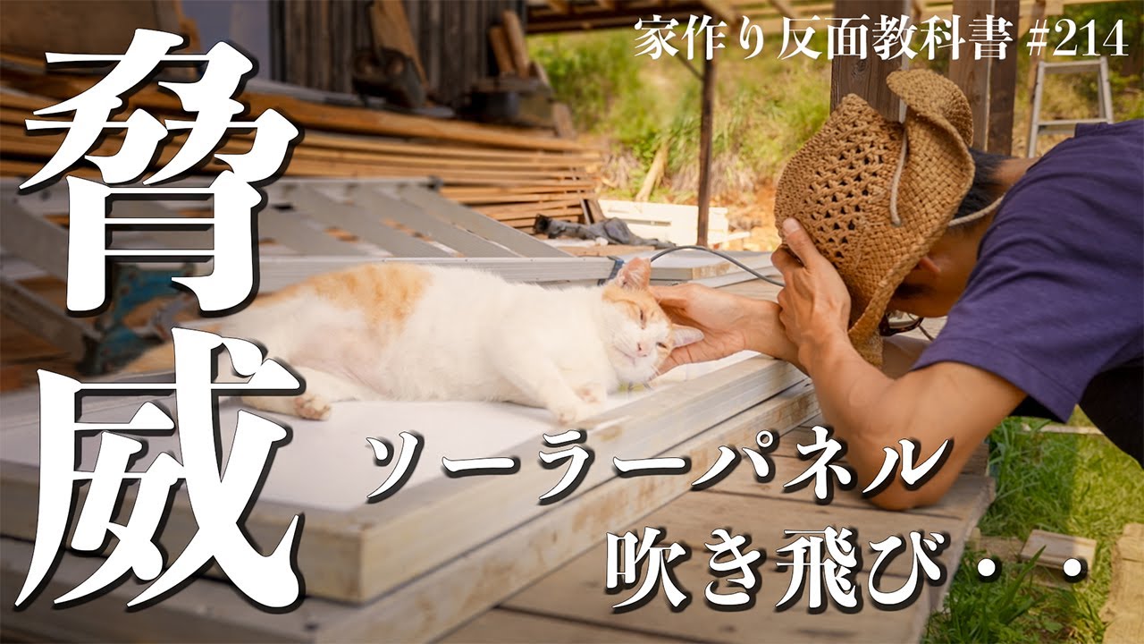 【諦めない】台風で吹き飛んで壊れたとしても、ソーラーパネル修理【BougeRV Yuma CIGS ソーラーパネル】#214