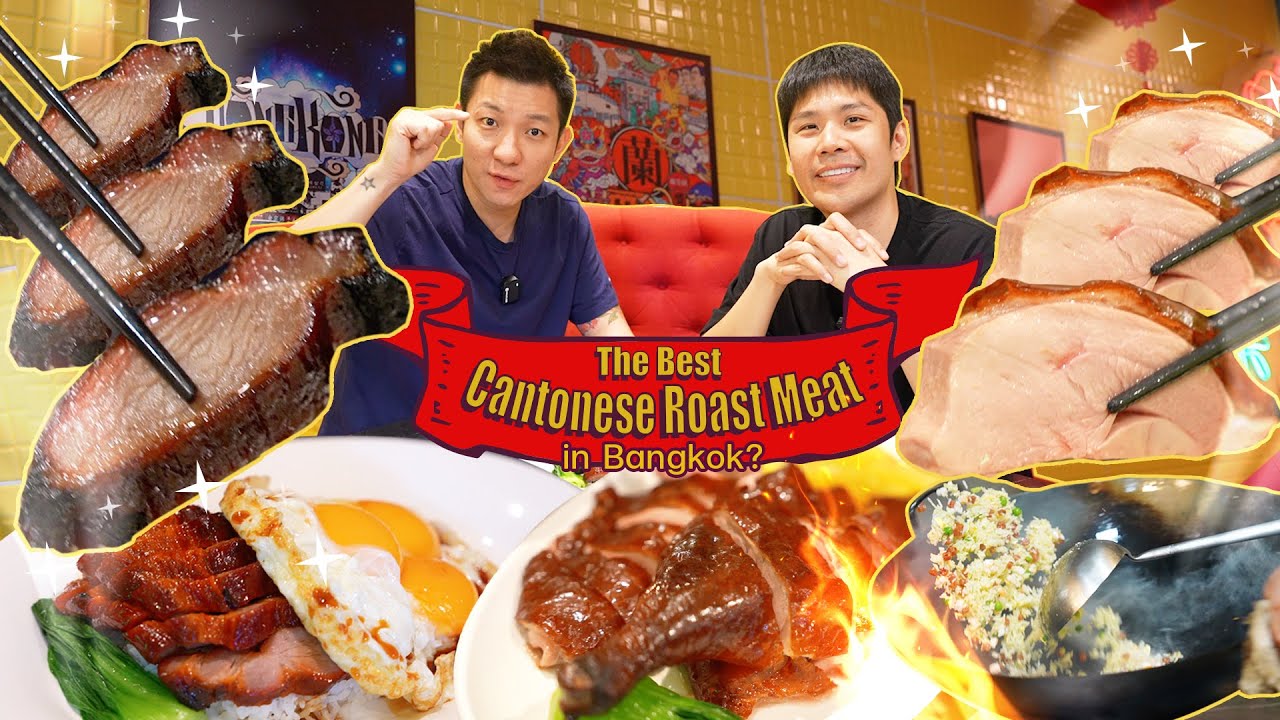 เป็ดย่างฮ่องกงระดับเทพ! จองยากแค่ไหนก็ต้องลอง! ร้านลับทองหล่อ