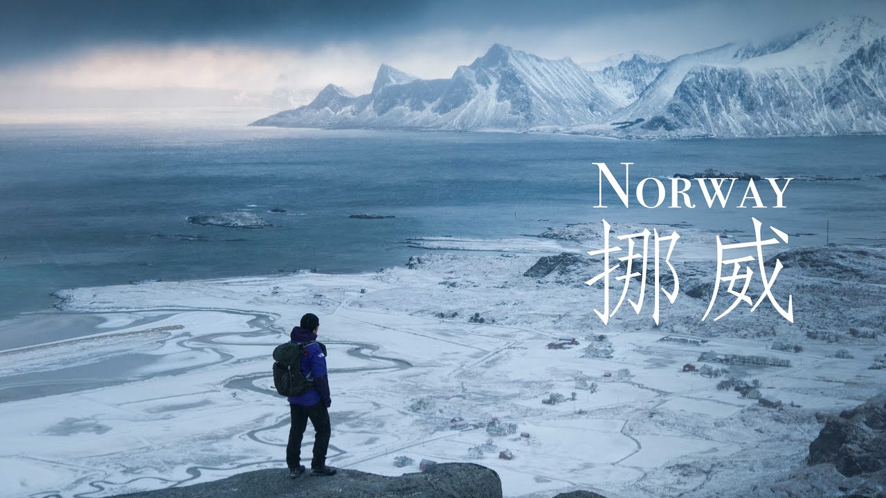 挪威｜我在北极，邂逅了世界尽头的冷酷仙境 ｜Links 4K HDR