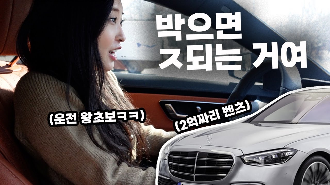 일본여사친 2억짜리 벤츠로 운전연습 시켜줬더니ㅋㅋㅋㅋ