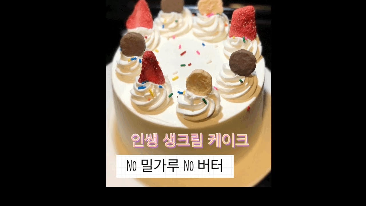 바나나 생크림 케이크/파티셰가 꿈인 10-20대에게/레시피