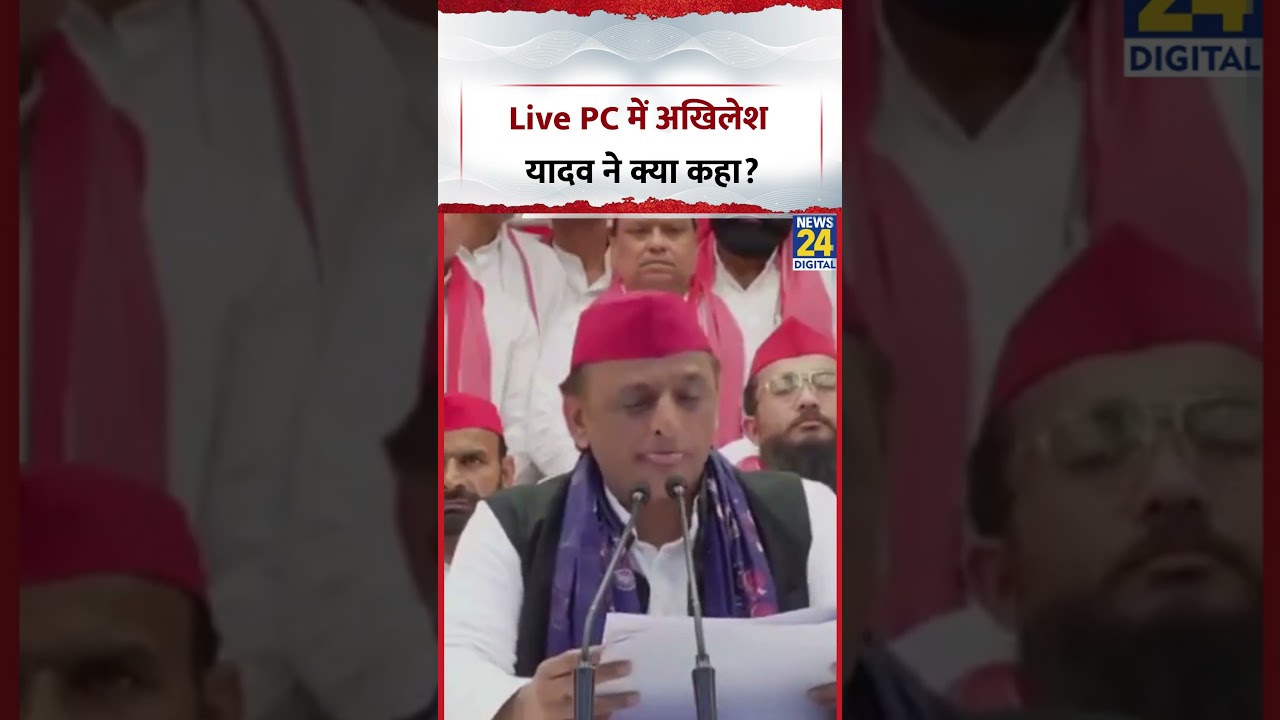 What did Akhilesh Yadav say in the live press conference? | #samajwadiparty #akhileshyadav #short...