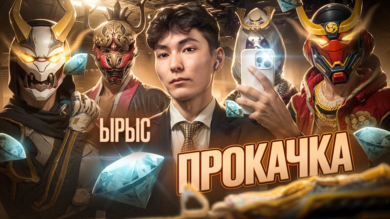 ПРОКАЧАЛИ ПОДПИСЧИКА С ЫРЫСОМ ВО ФРИ ФАЕР