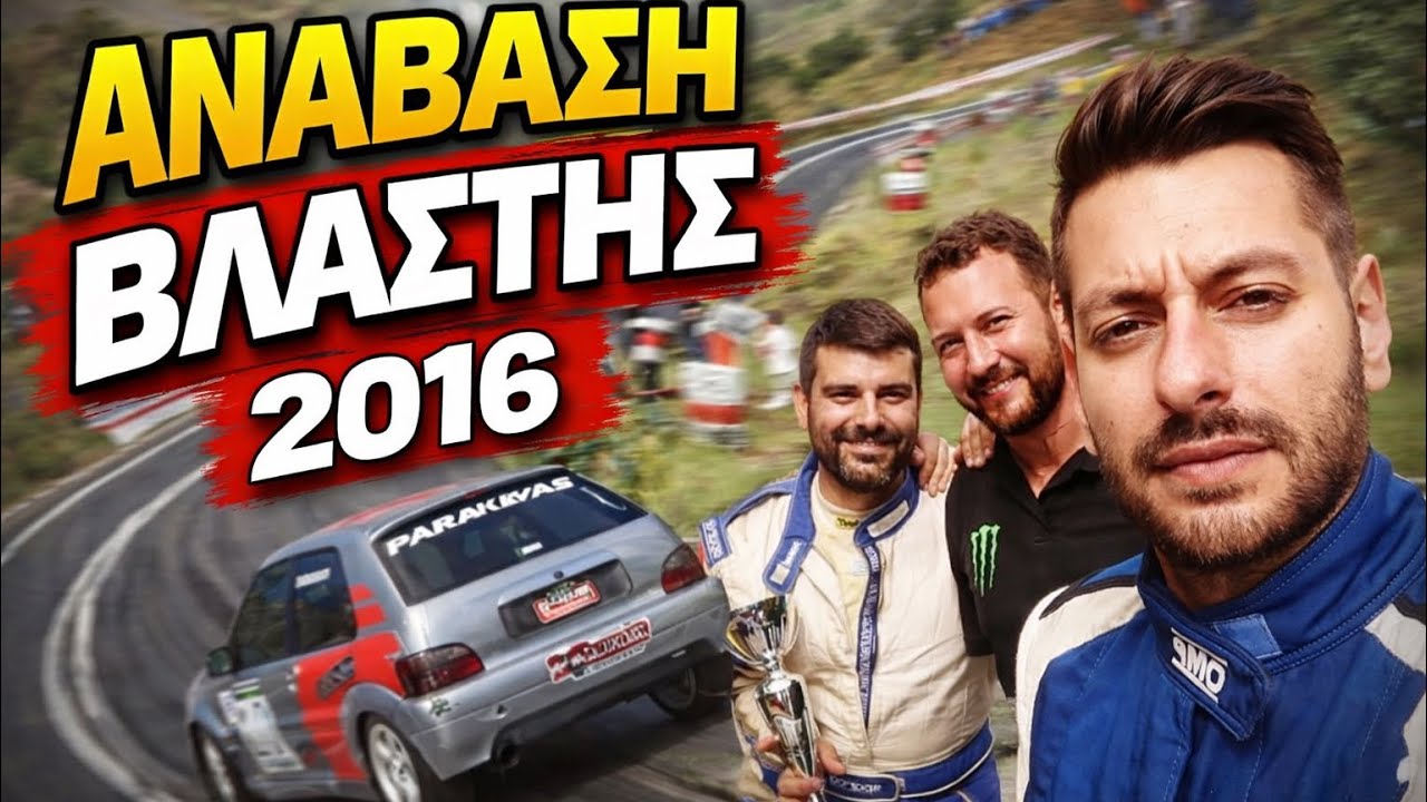 Τα καταφέραμε ✌️ Ανάβαση βλαστης 2016 Citroen Saxo gr A6 
