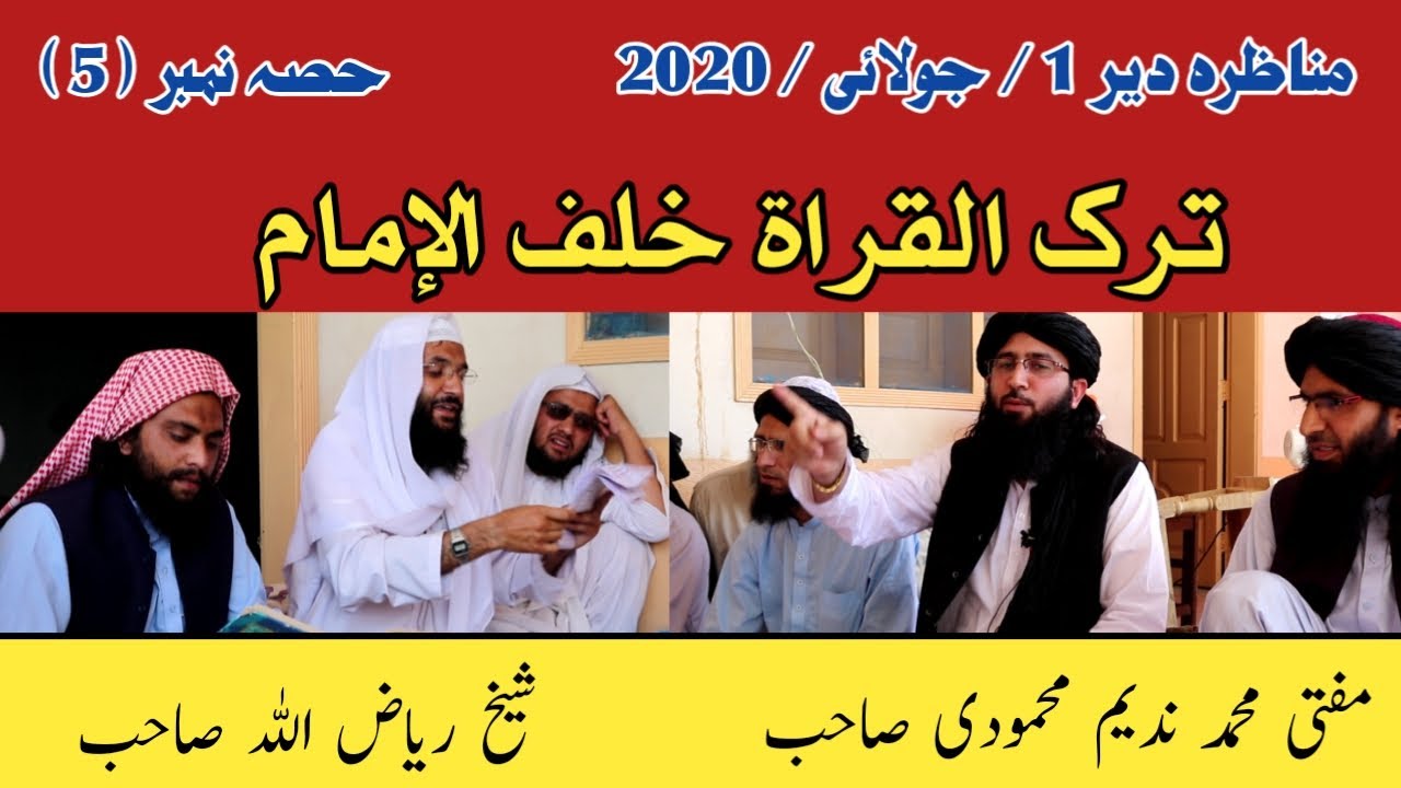 Munazara Deer 2020 part 5 | Mufti Nadem saheb |Dhuha TV | مناظرہ دیر حصہ نمبر 5