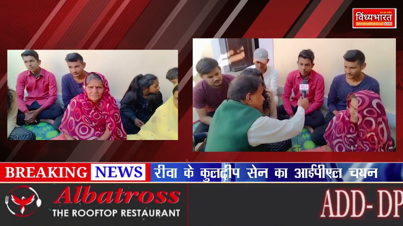 आईपीएल में राजस्थान रॉयल्स के लिए खेलेंगे कुलदीप,परिवार में दौड़ी खुशियों की लहर.#ipl #rewa #cricket