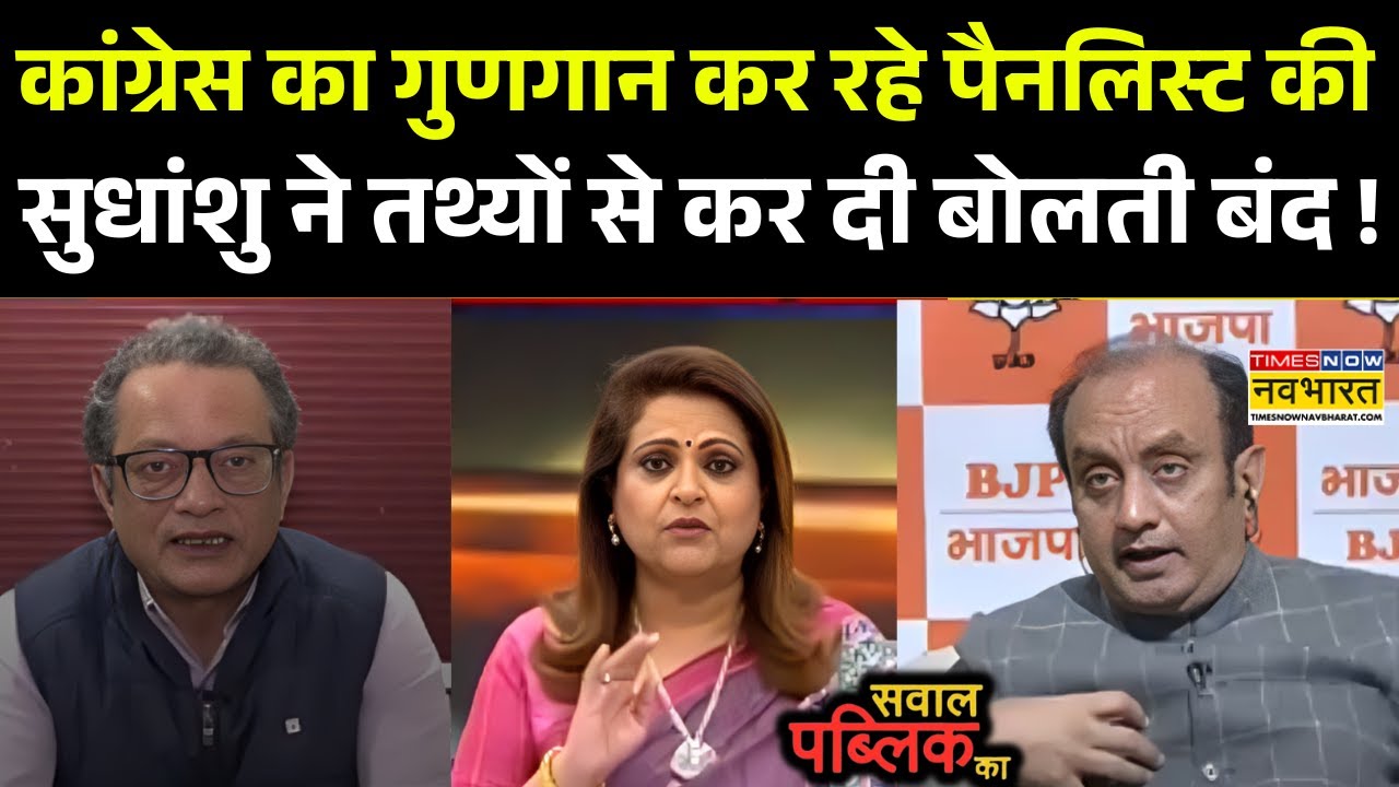 Sawal Public Ka: BJP के अध्यक्ष चुनाव पर कमरुज्जमां चौधरी का तंज, सुधांशु ने तथ्यों से की बोलती बंद