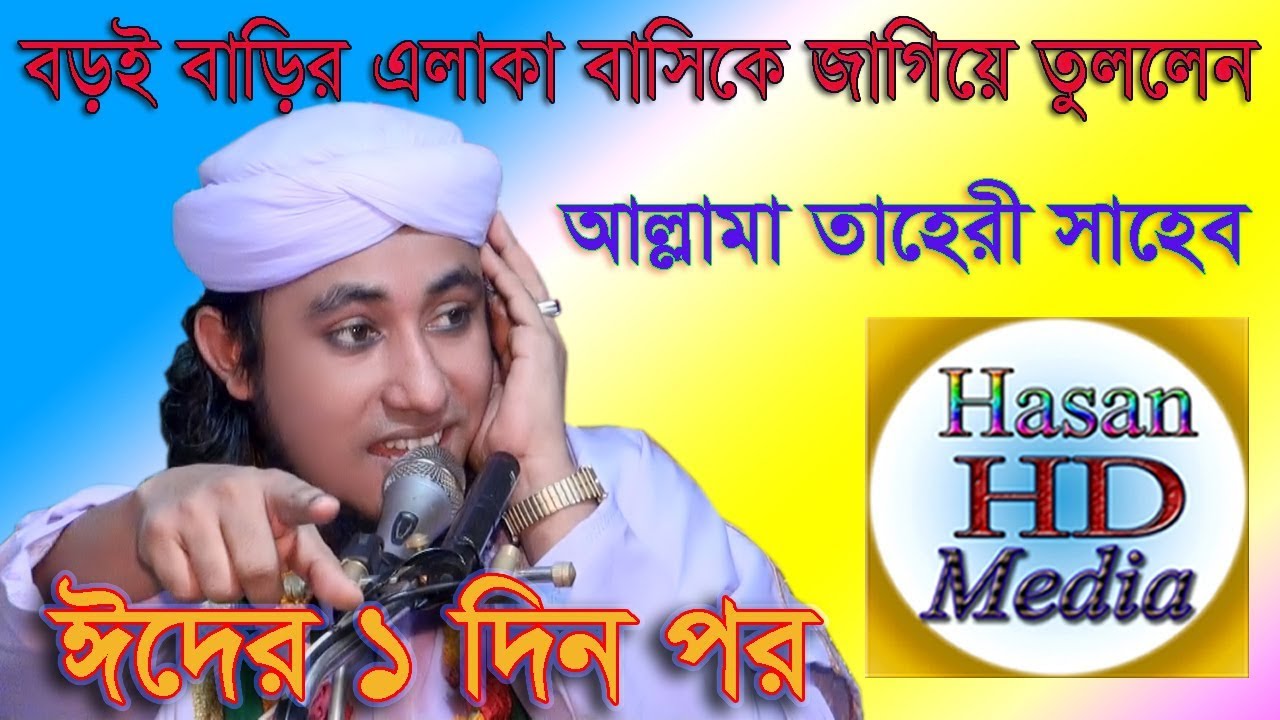 ফেরেস্তা দ্রুত গতিতে পৃথিবীতে কতবার এসেছিল। ঘটনা বলি আলোচনা। ও ইউসুফ জুলেখার তাফসির।