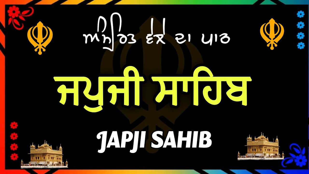 Japji Sahib | ਜਪੁਜੀ ਸਾਹਿਬ | Japji Sahib Path | ਜਪੁਜੀ ਸਾਹਿਬ ਪਾਠ | Japji | ਜਪੁਜੀ ਸਾਹਿਬ #japjisahibpath