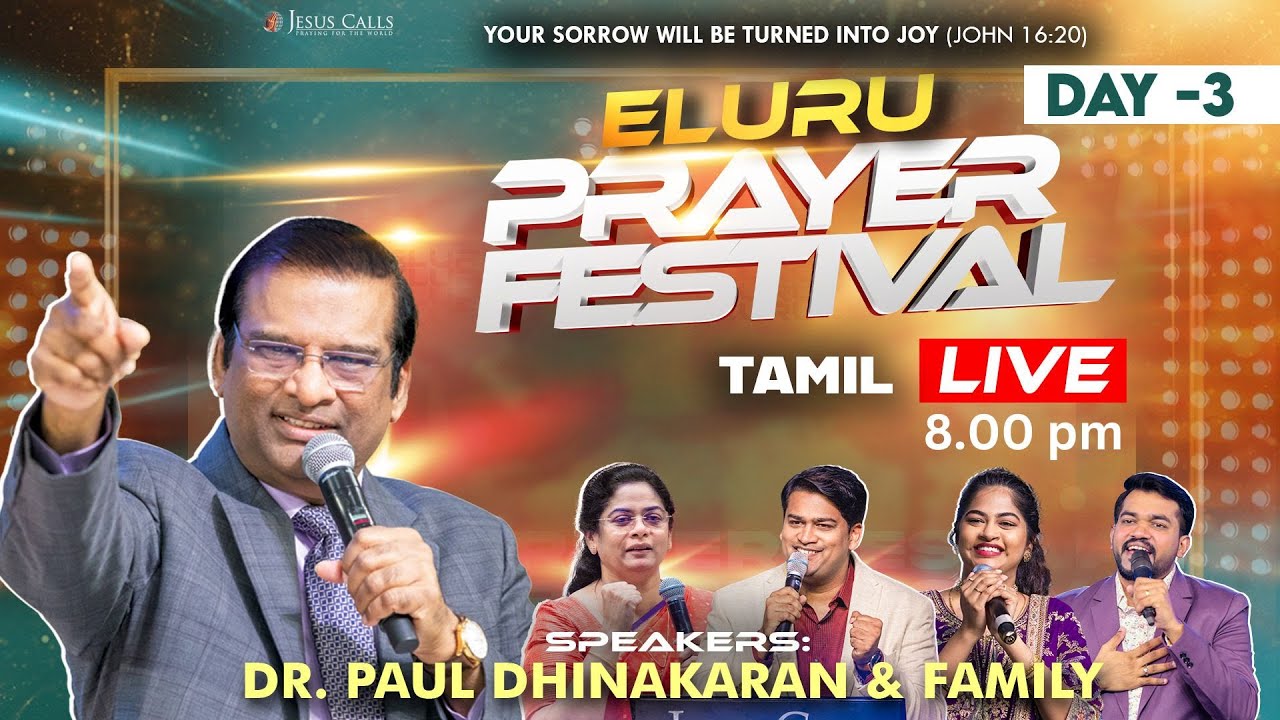 🔴🅻🅸🆅🅴 Eluru Prayer Festival | Day -3 | Dr Paul Dhinakaran & Family | Jesus Calls | Andhra Pradesh