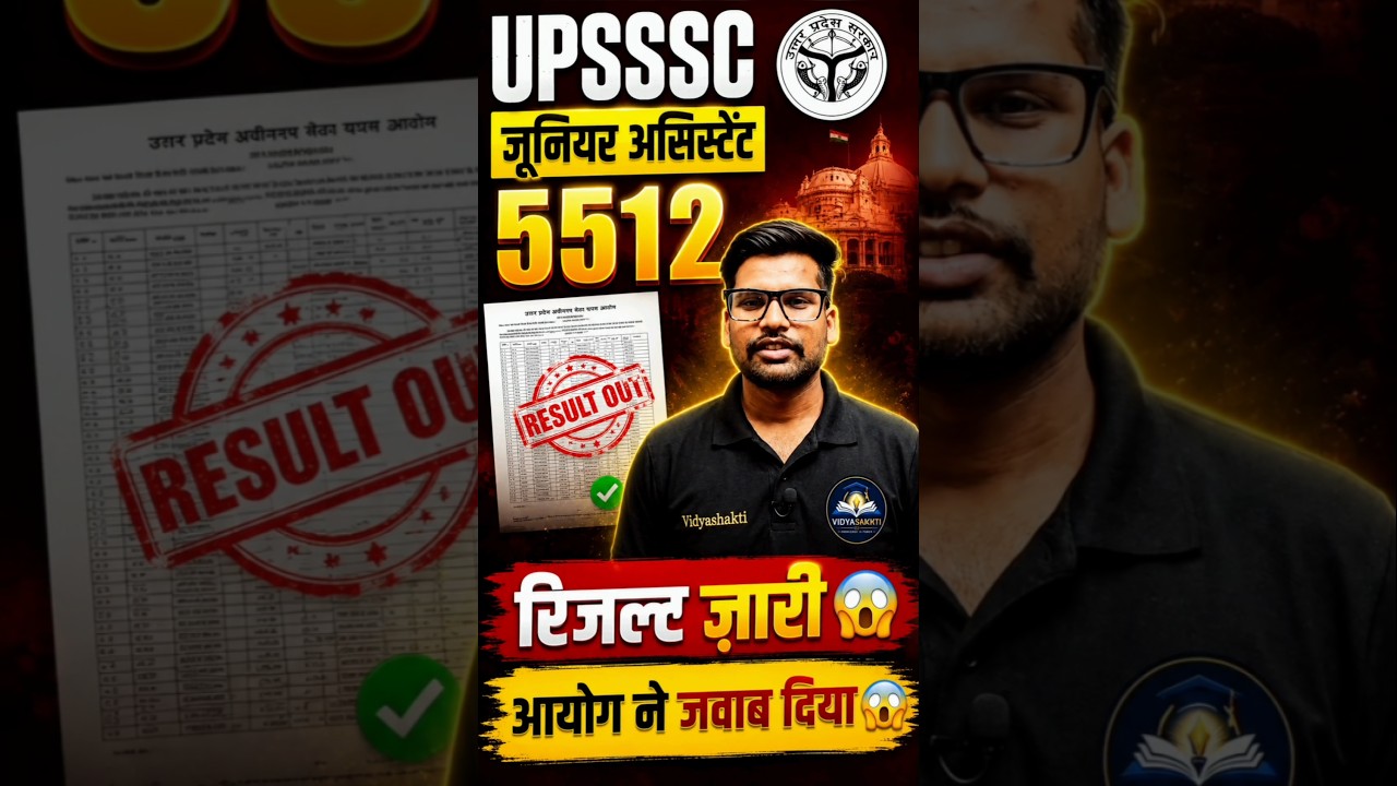 UPSSSC JUNIOR ASSISTANT 5512 RESULT UPDATE TODAY