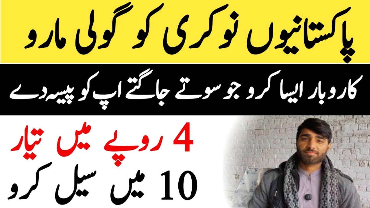 How to Start Your Own Slanty Business in Pakistan | Papad Ka Karobar | New Business Idea 2026