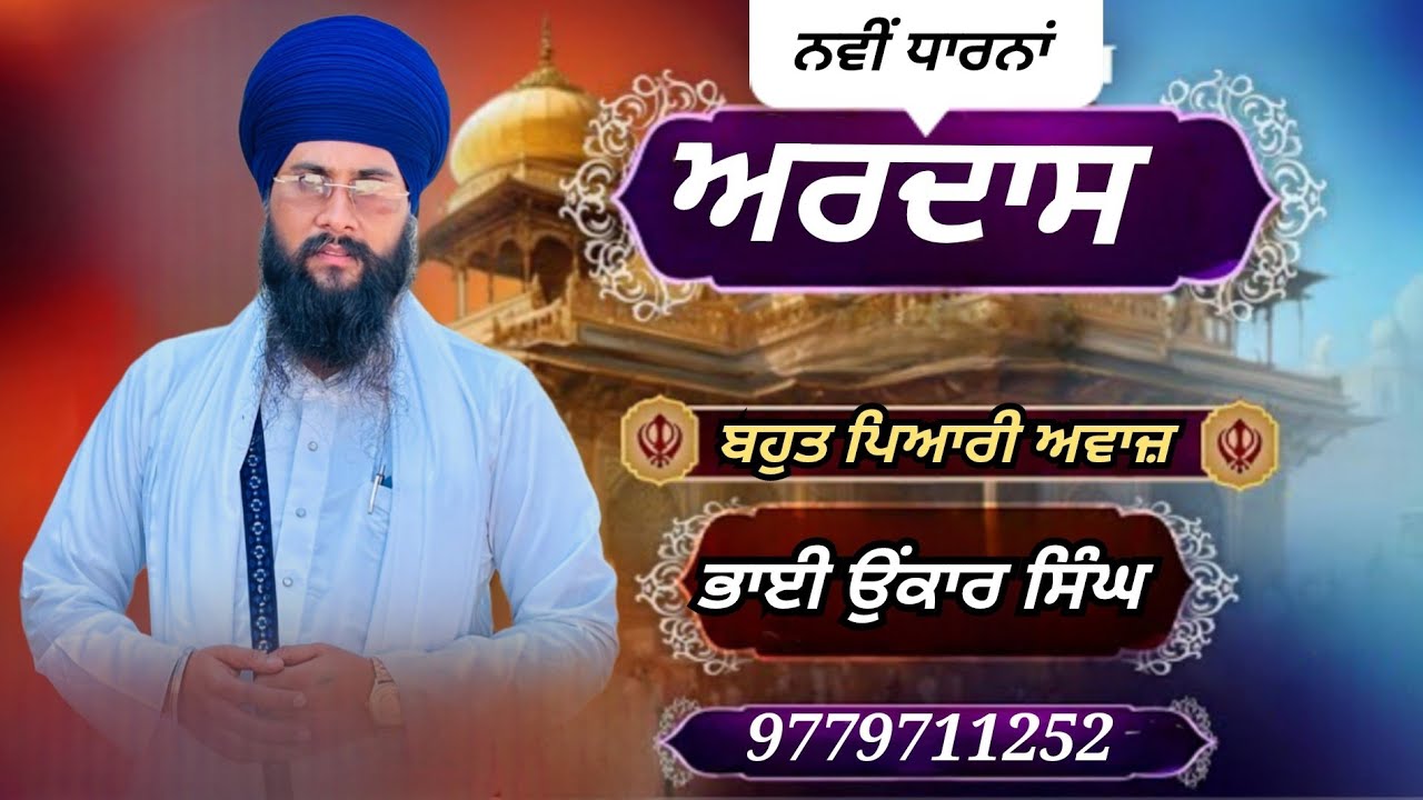 New dharna #Ardas#bhai onkar Singh ji #Like #share#subscribe kro ji