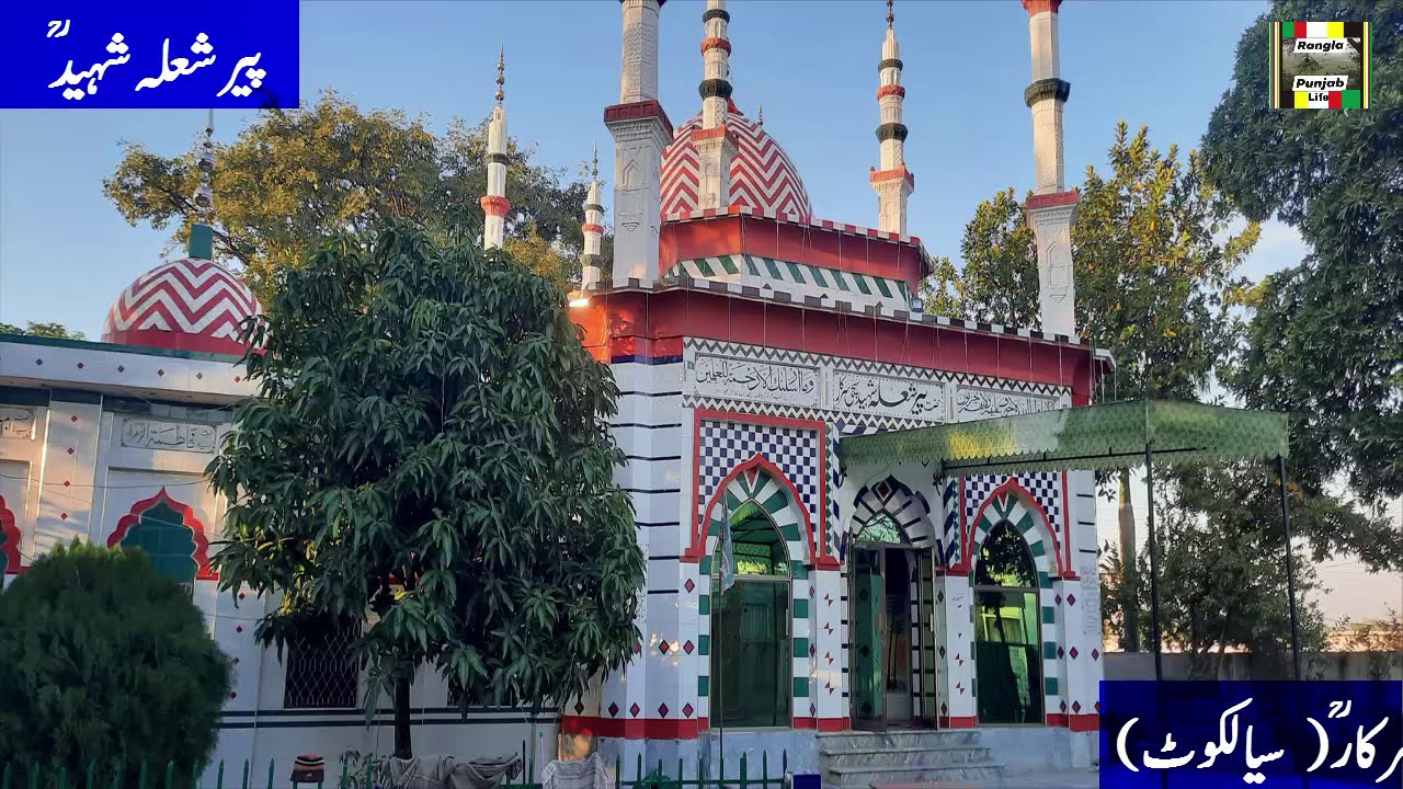 Hazrat Peer Shola Shaheed Sachi Sarkar ( Sialkot Cantt )