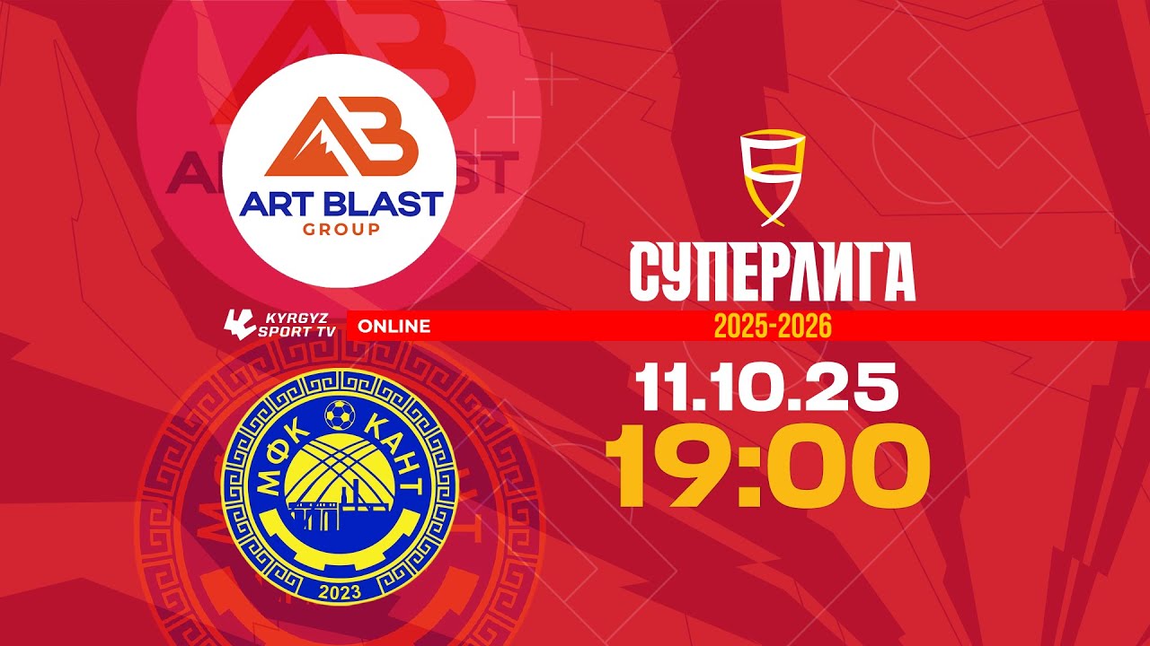 Арт Бласт – Кант l Футзал l Суперлига l 2025-2026©