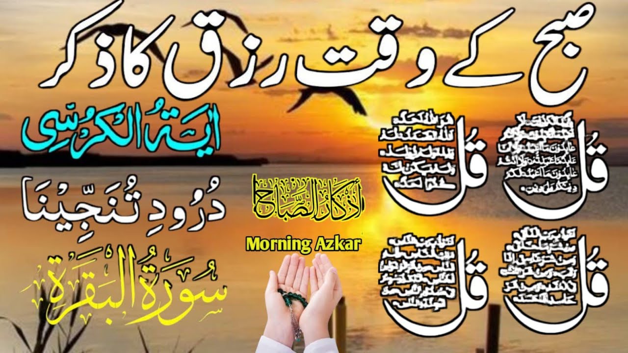 💚Morning Wazifa | Surah Fatiha | Ayatul Kursi | Surah Baqarah | Darood Tanjeena | 4 Qul Ep 15