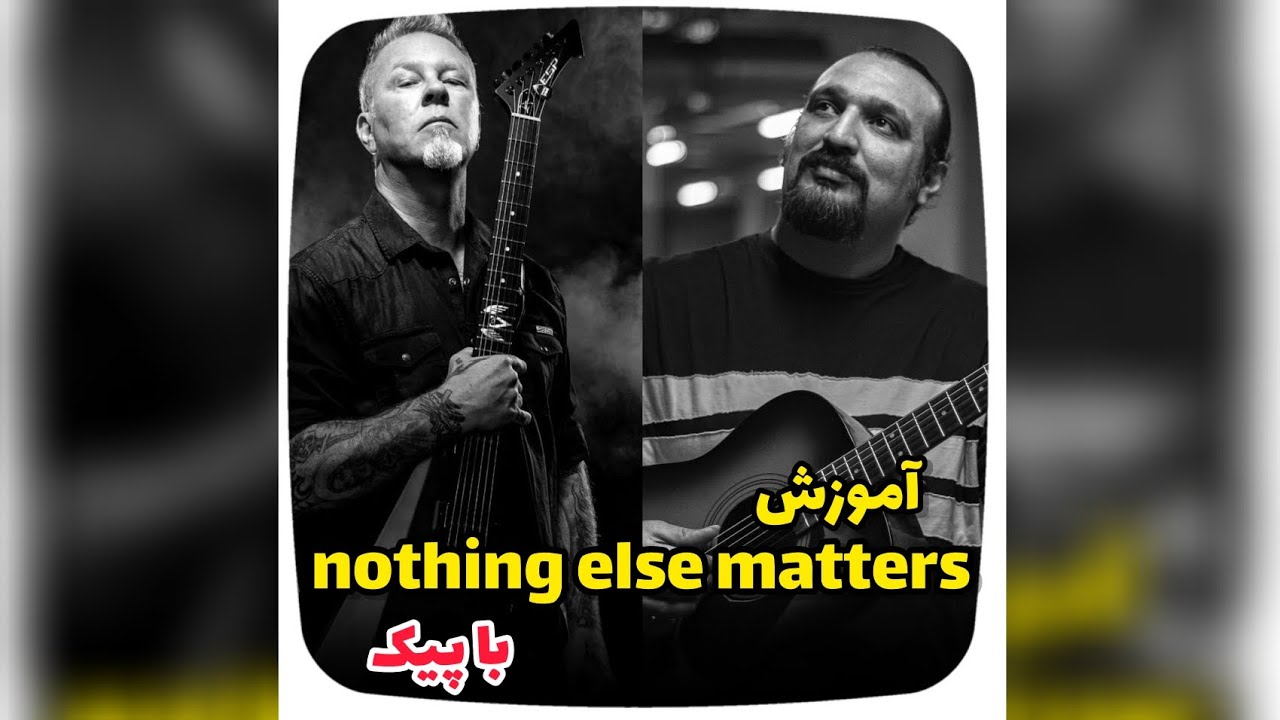 آموزش آهنگ nothing else matters متالیکا - فرتاش | Fartash
