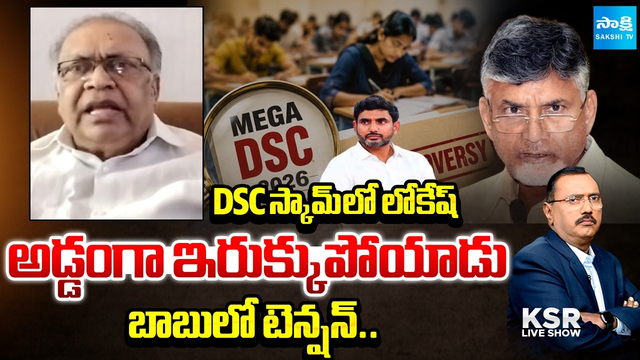 Senior Journalist Tilak On Lokesh DSC Scam | YS Jagan Exposed DSC Scam With Evidence | @SakshiTV