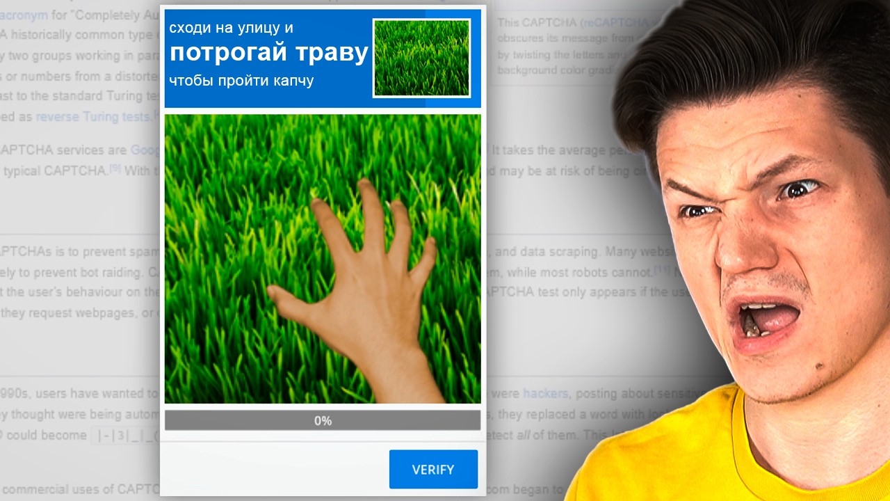 Я не робот.