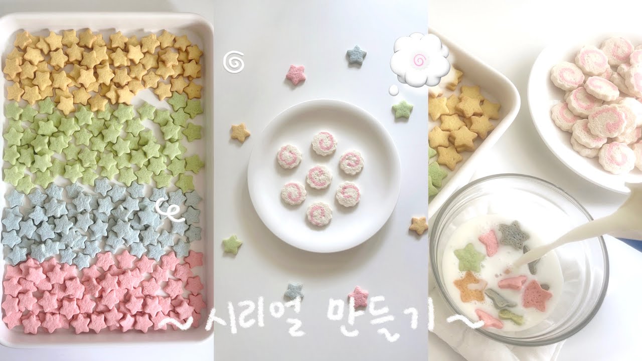 ˚₊✩‧₊별 쿠키 ⭐️ | 나루토마키 쿠키 🍥 | 시리얼 만들기 | 베이킹 브이로그 | 홈베이킹 | cookies | baking vlog | dessert ˚₊✩‧₊