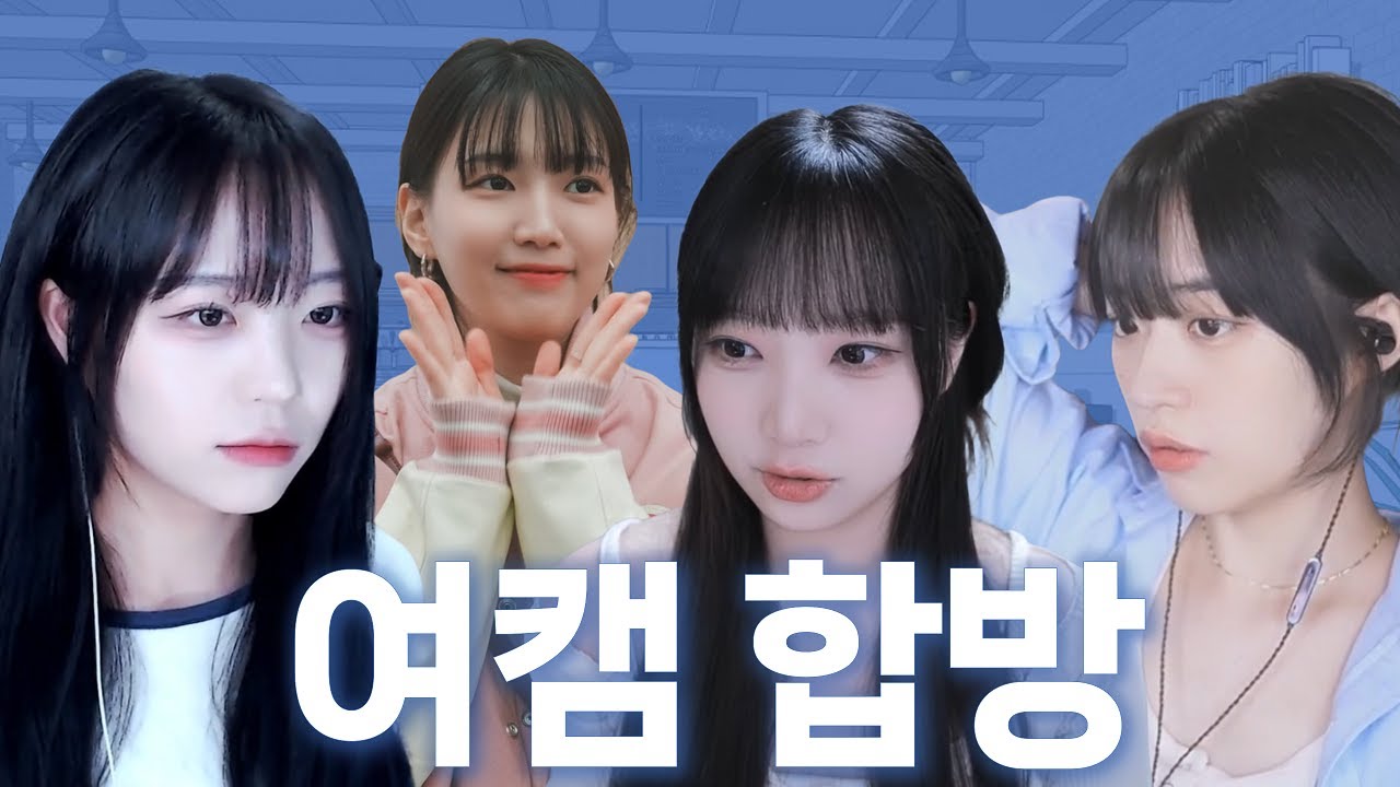 언니들 나한테 왜 그래..?