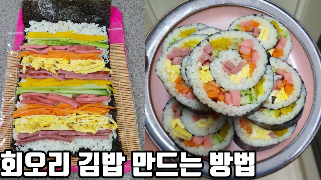 예쁜 봄 소풍 도시락 메뉴 회오리 김밥 만드는 방법