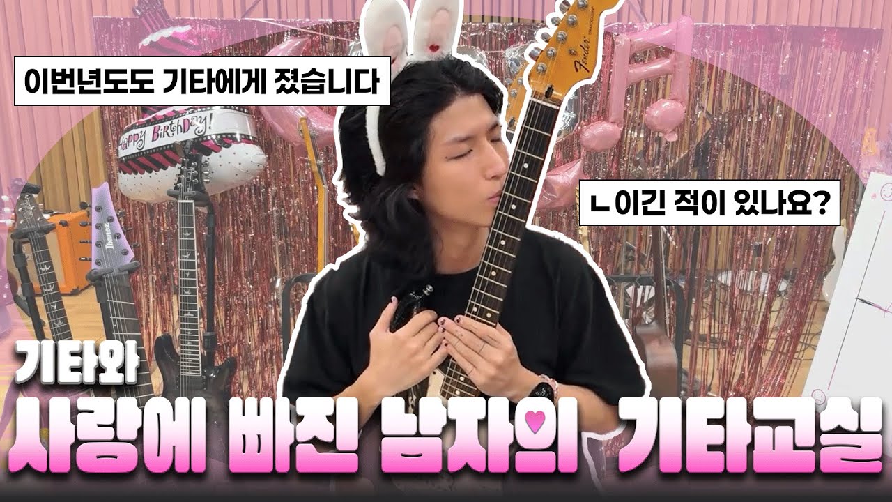 엑디즈 내 압도적 기타 부자가 낋여주는 기타 교실